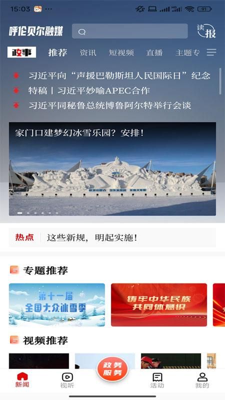 呼伦贝尔融媒_图片2