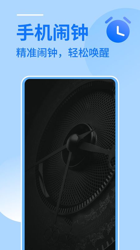 闹钟闹铃助手_图片1