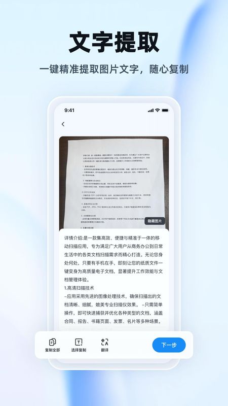 快拍扫描王_图片4