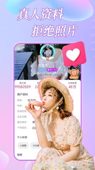 约恋视频交友_图片3