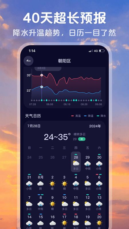 超准天气预报_图片3