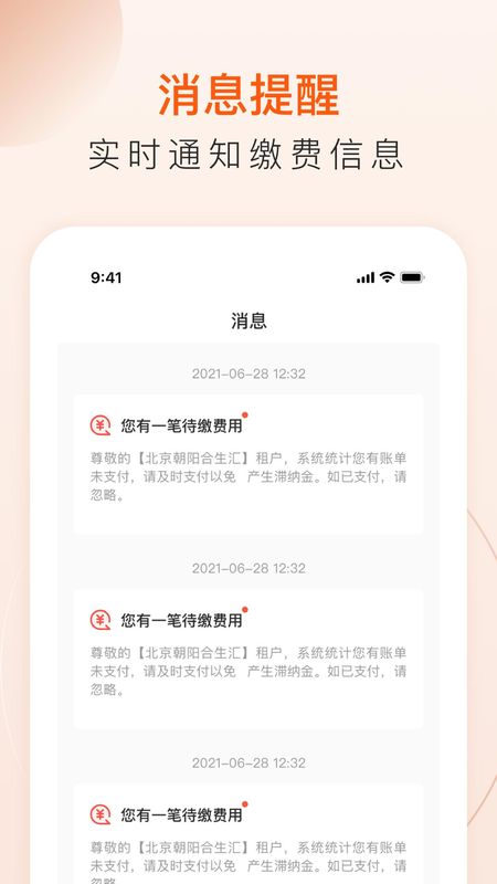 合生通租户_图片4