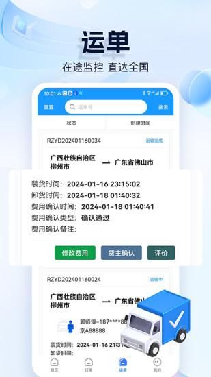 货车联货主端_图片4