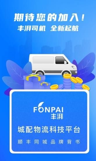 丰湃司机_图片5
