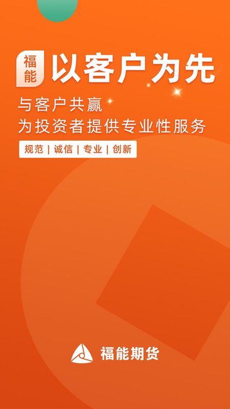 福能期货_图片1