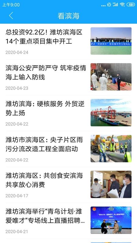 潍坊滨海_图片2