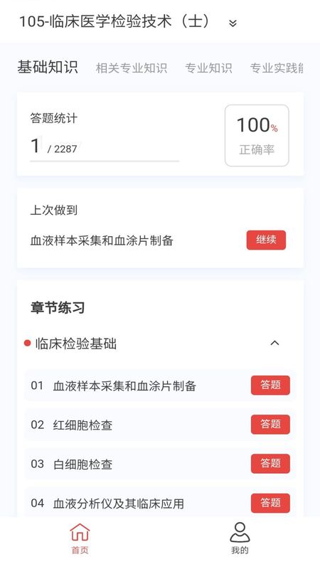临床医学检验技术新题库_图片2
