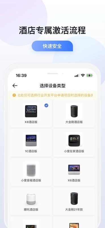 小度酒店版_图片2
