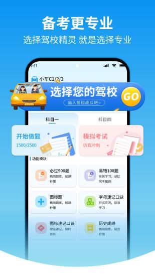 驾校精灵_图片1