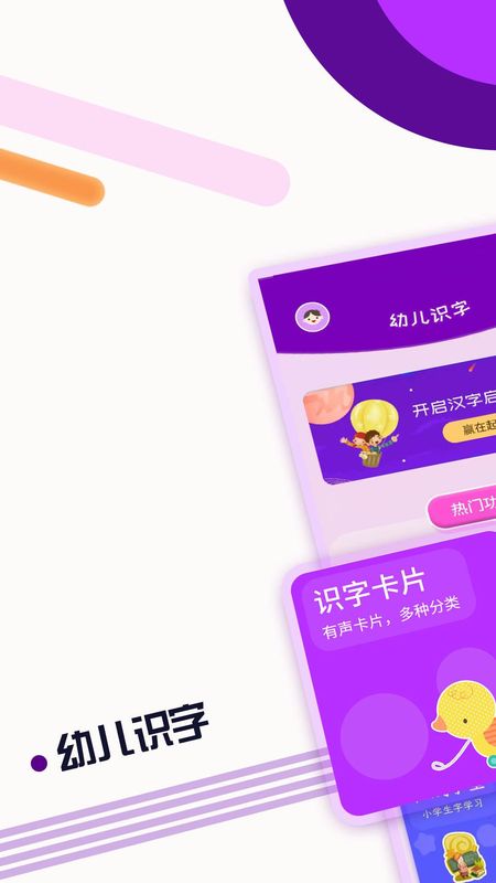 幼儿识字_图片1