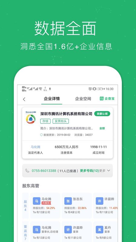 企业查询宝_图片2