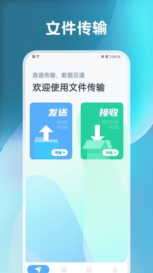 换机传输_图片3