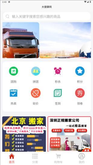 货运网_图片1