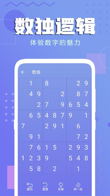 经典数独_图片2