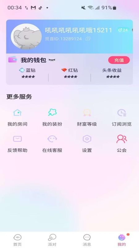 觅音陪玩_图片4