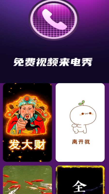 免费视频来电秀_图片1