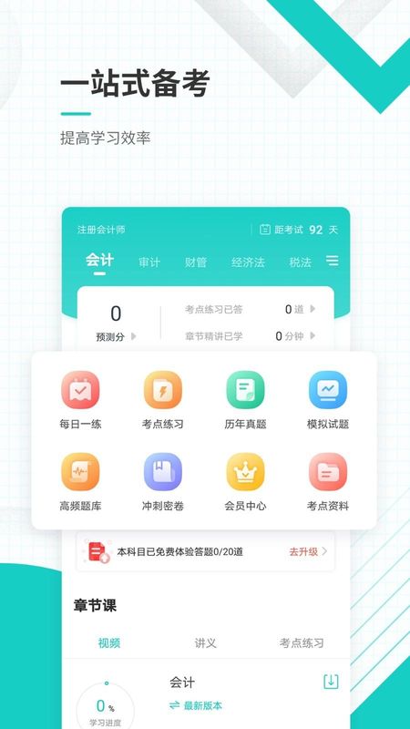 注册会计师准题库_图片2