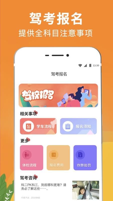 驾考eCollege_图片3