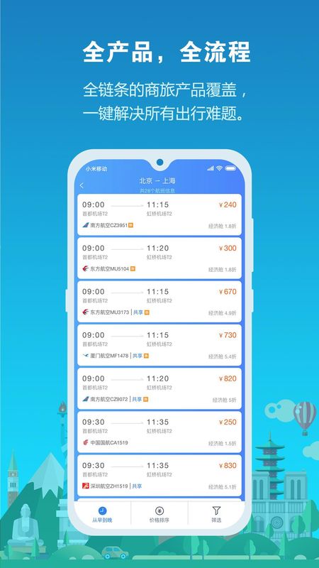 中铁商旅2_图片2