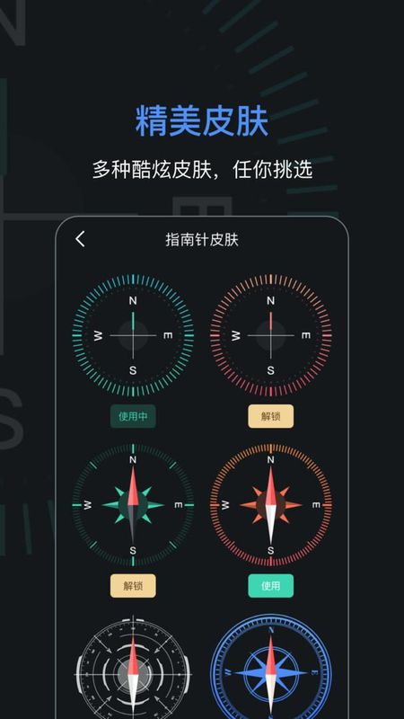 指南针加强版_图片4