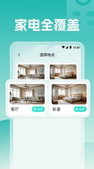 空调遥控万能王_图片3