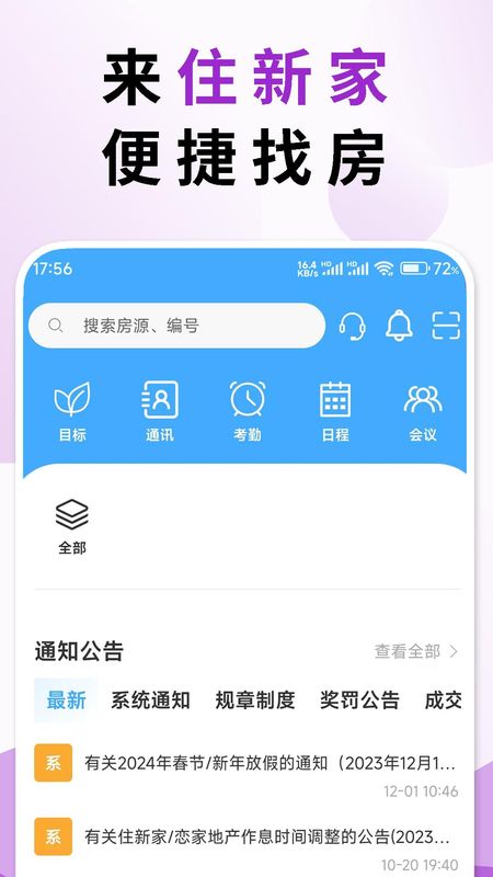 住新家找房_图片1