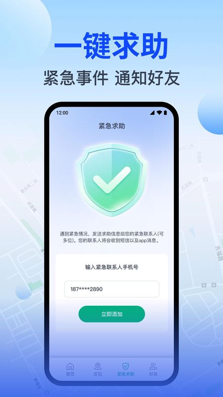 手机号定位找人追踪_图片4