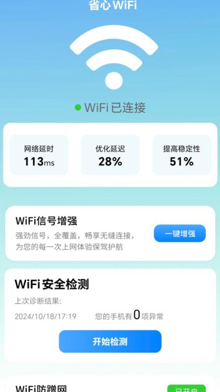 省心WiFi_图片1