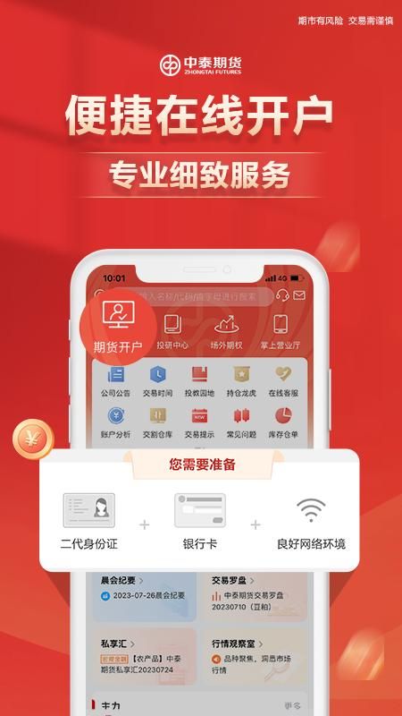 中泰期货APP_图片3