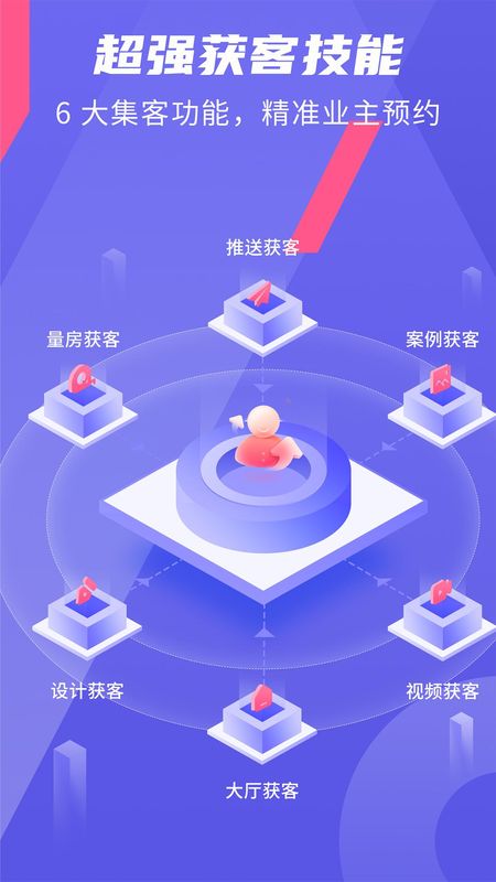 家装接单通_图片2