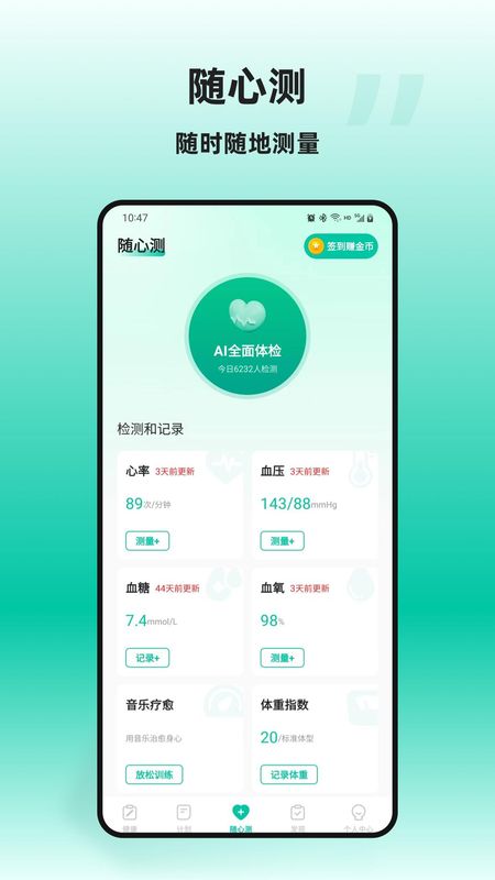 天天健康_图片4