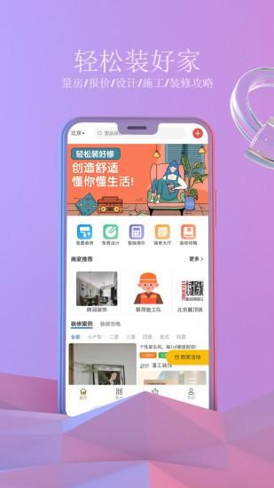 壹品装修_图片1