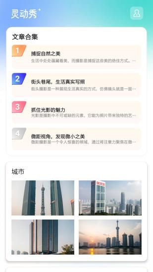灵动秀_图片1