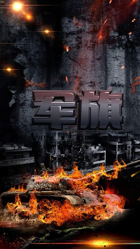 军旗单机_图片1