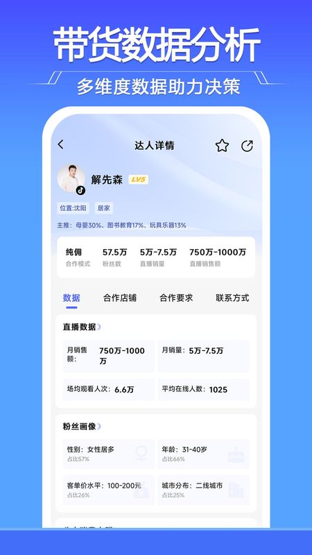 达查查达人分销_图片4