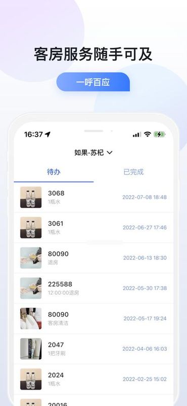 小度酒店版_图片3