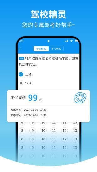 驾校精灵_图片3