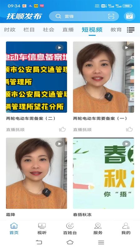 抚顺发布_图片4
