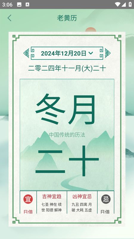 万年历老黄历择日宝_图片2