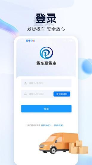 货车联货主端_图片1
