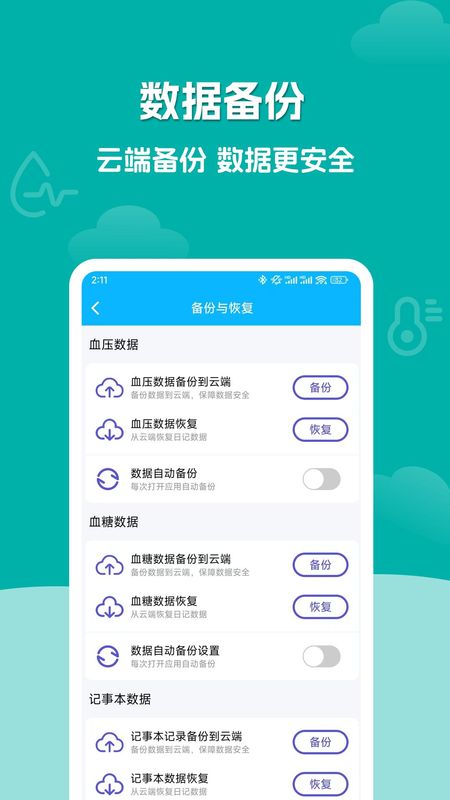 血压血糖记录大师_图片3