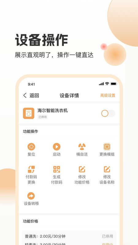海乐管家_图片4