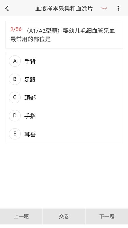 临床医学检验技术新题库_图片3