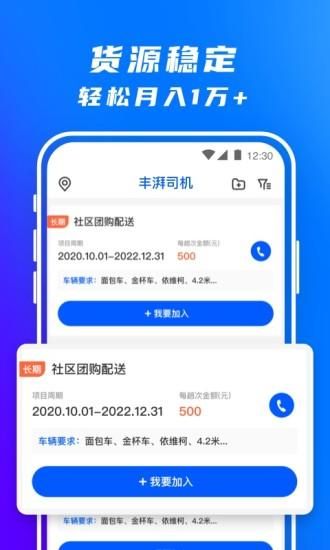 丰湃司机_图片1