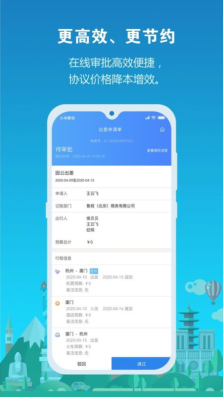 中铁商旅2_图片4