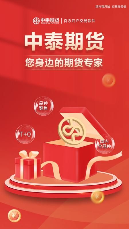 中泰期货APP_图片1