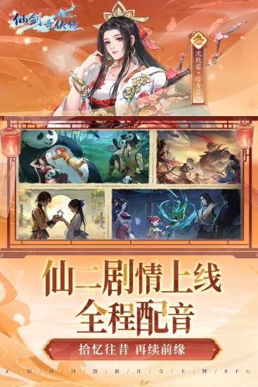 新仙剑奇侠传之挥剑问情_图片3
