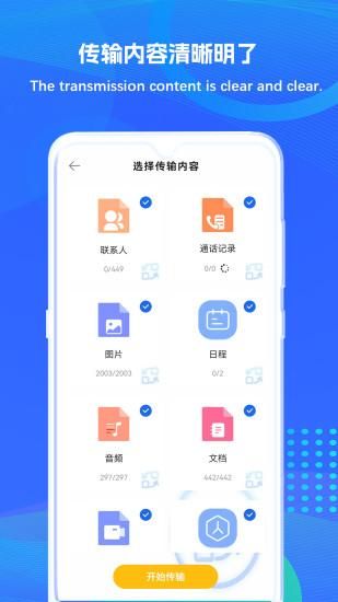 克隆换机同步_图片3