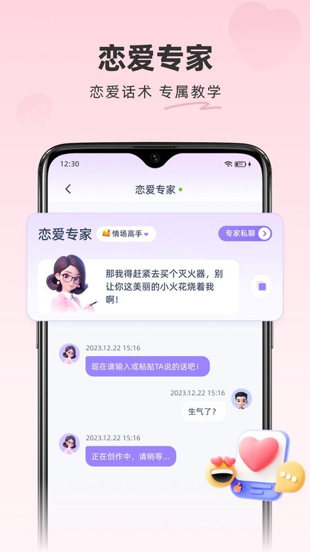 情话专家_图片2