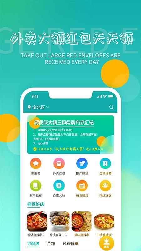 灰太狼霸王餐_图片1